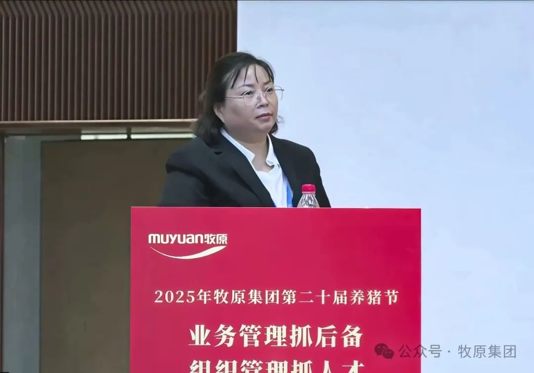 牧原第二十届养猪节场长大会——组织管理  业绩必达