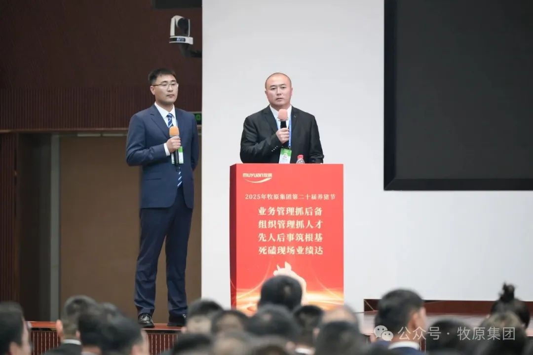 牧原第二十届养猪节场长大会——组织管理  业绩必达