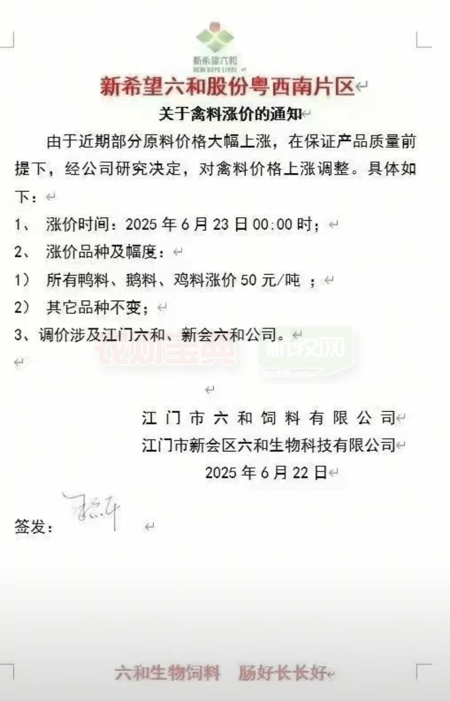 饲料调价通知
