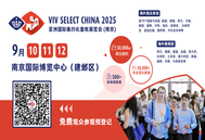 参观登记即可获取首批展商名录，一键约起展商合作快人一步@VIV SELECT CHINA 2025，9月南京相聚！