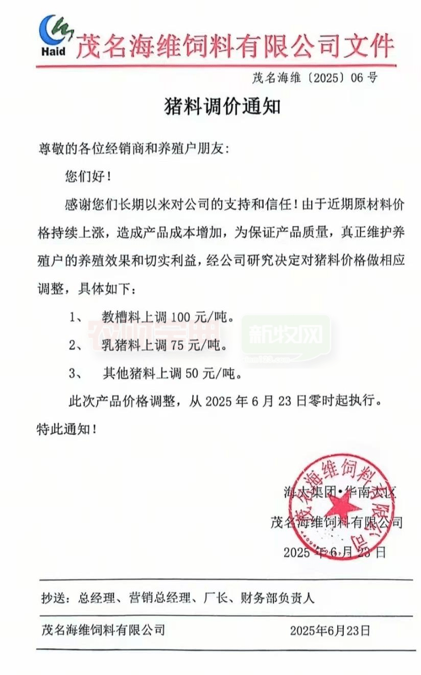 饲料调价通知