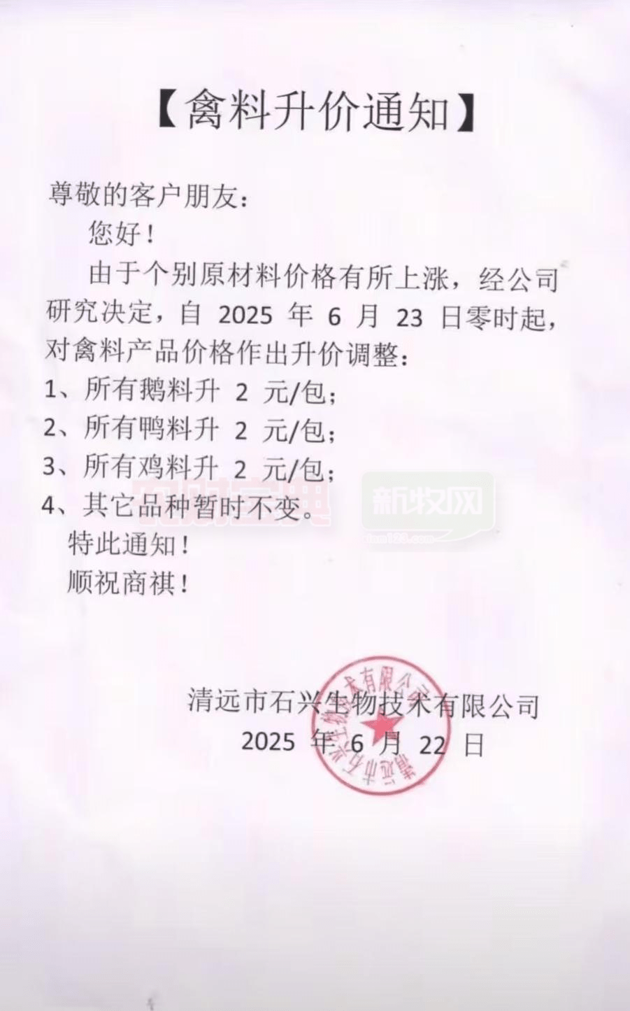 饲料调价通知