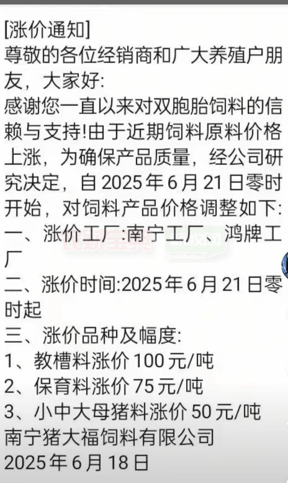 饲料调价通知