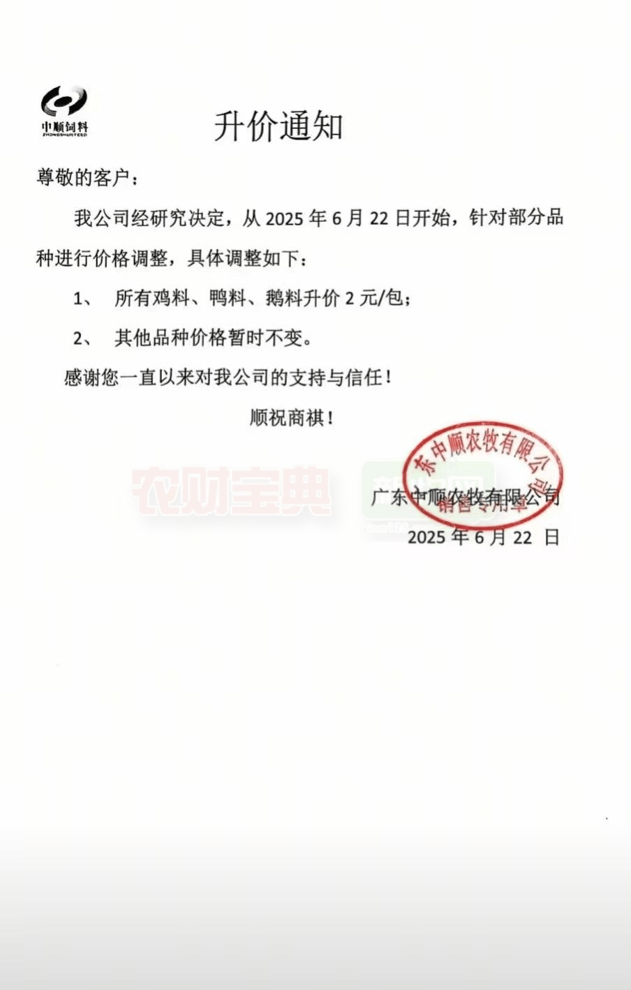 饲料调价通知
