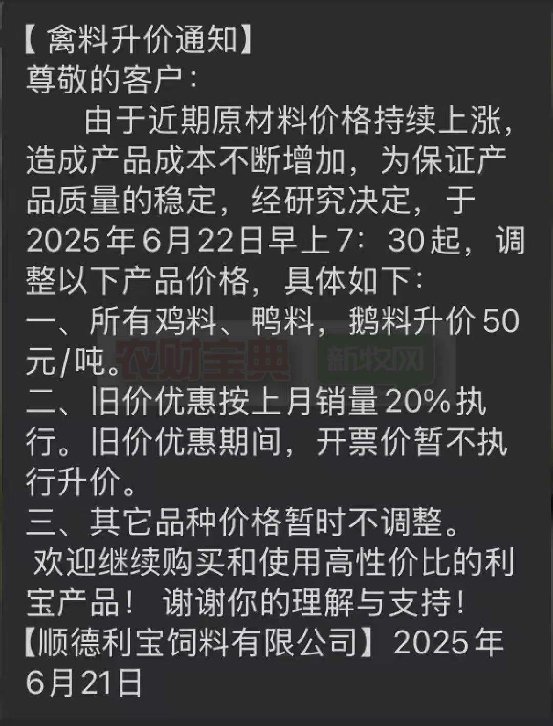 饲料调价通知