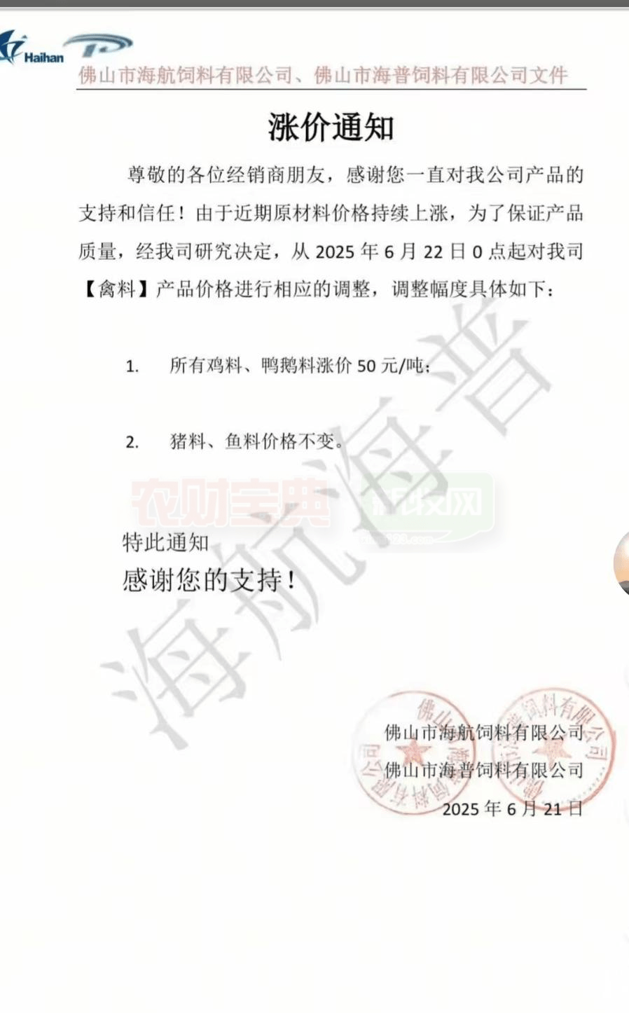 饲料调价通知