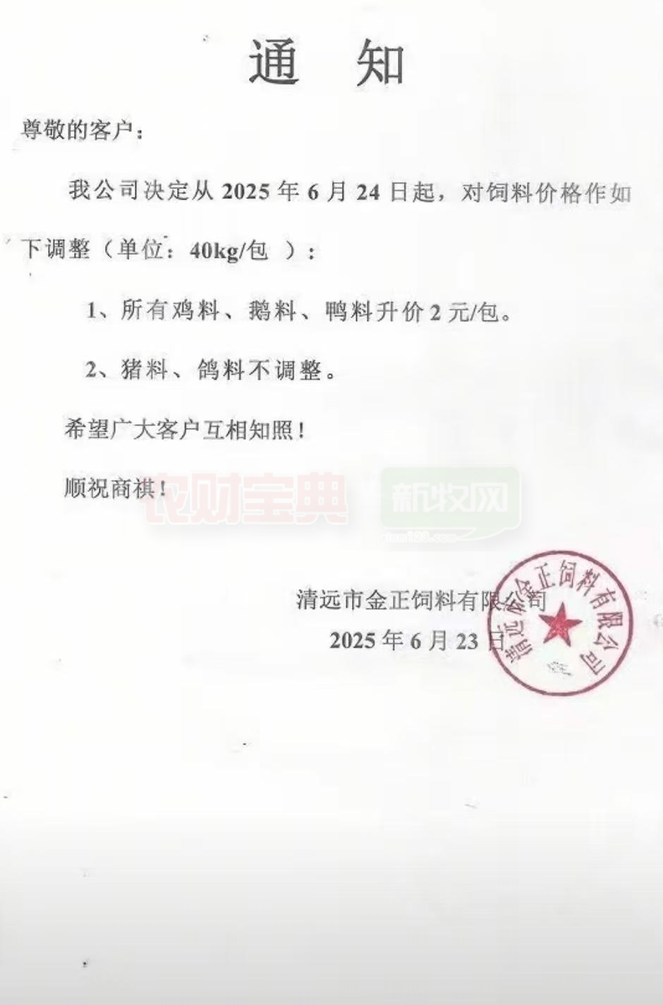 饲料调价通知