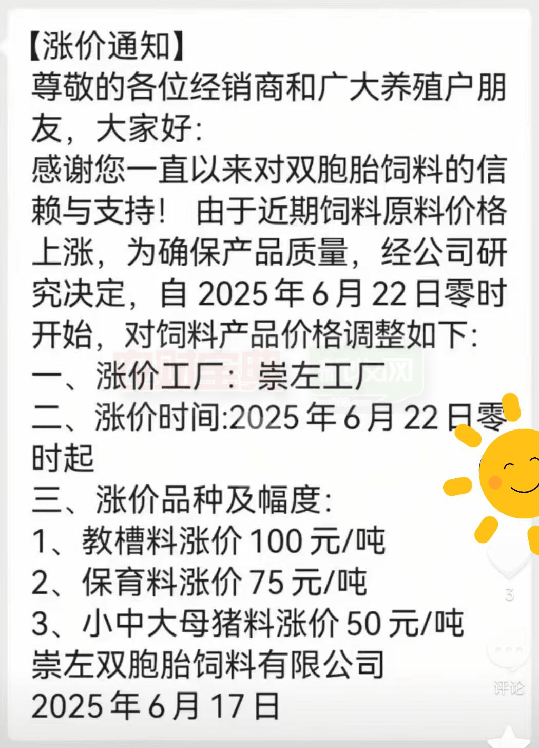 饲料调价通知