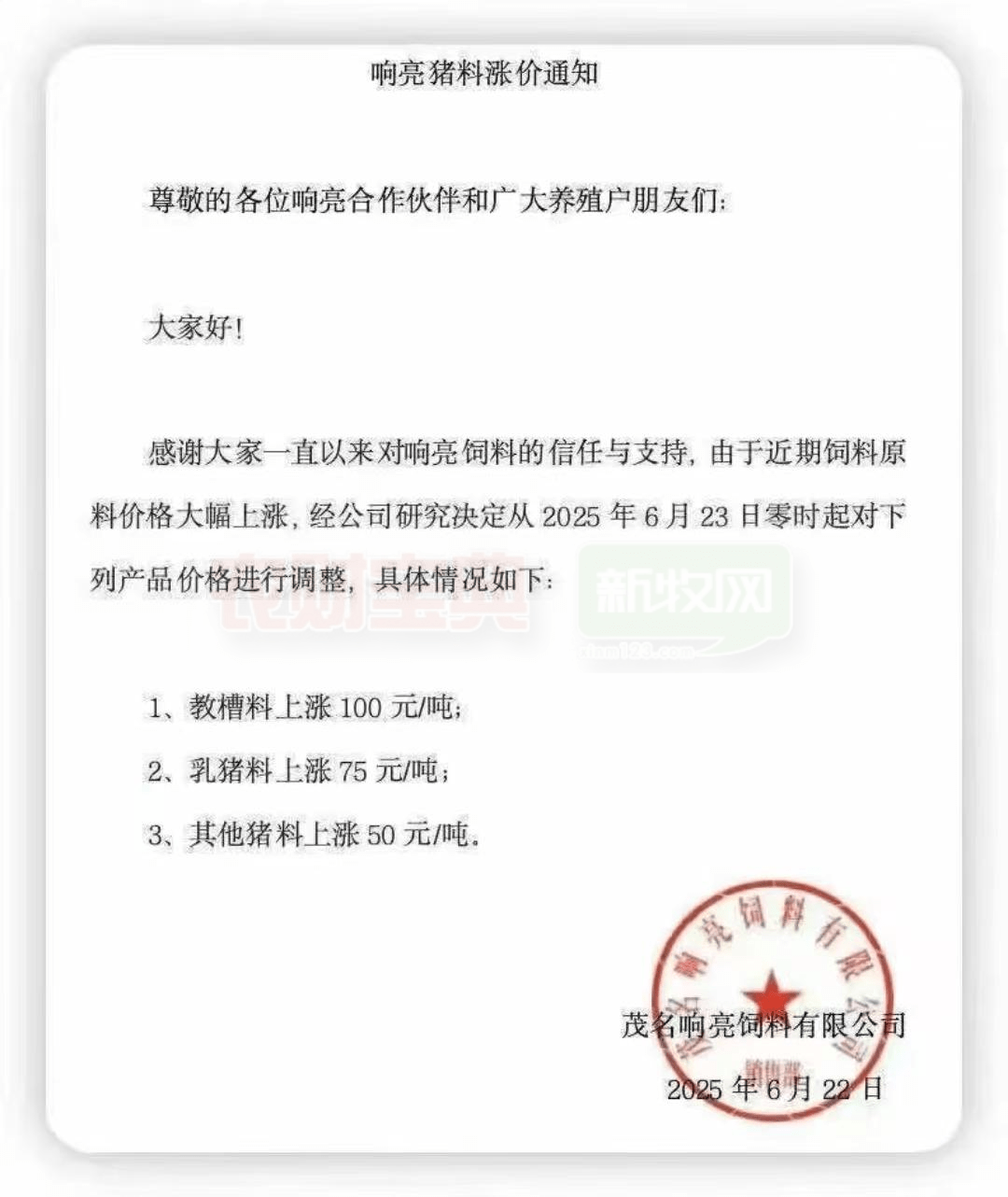 饲料调价通知