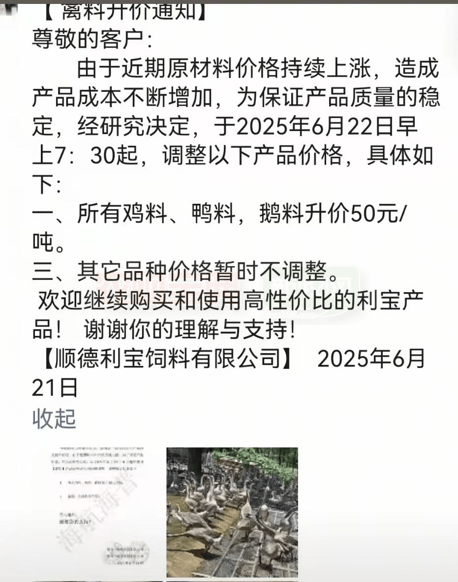 饲料调价通知