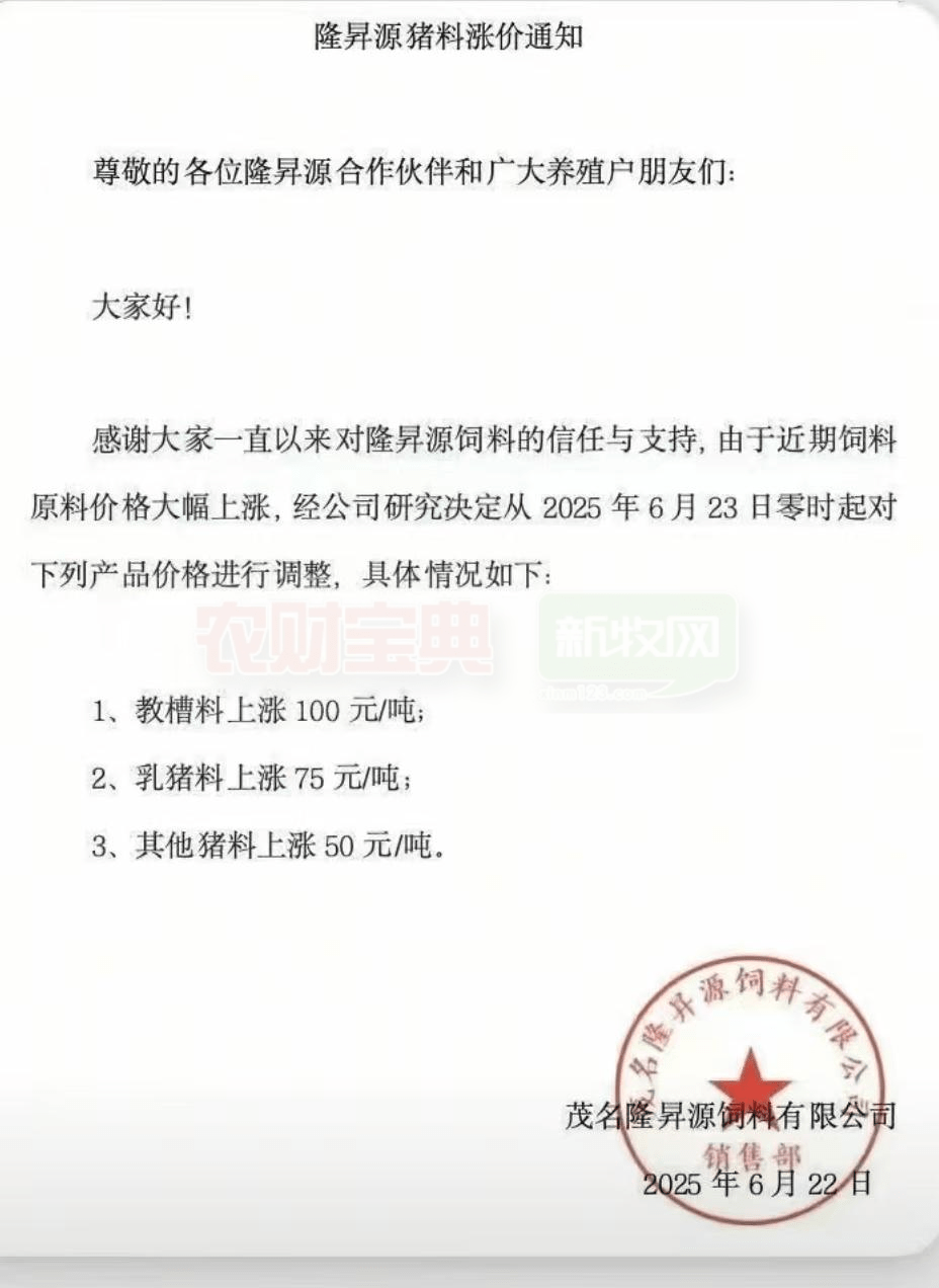 饲料调价通知