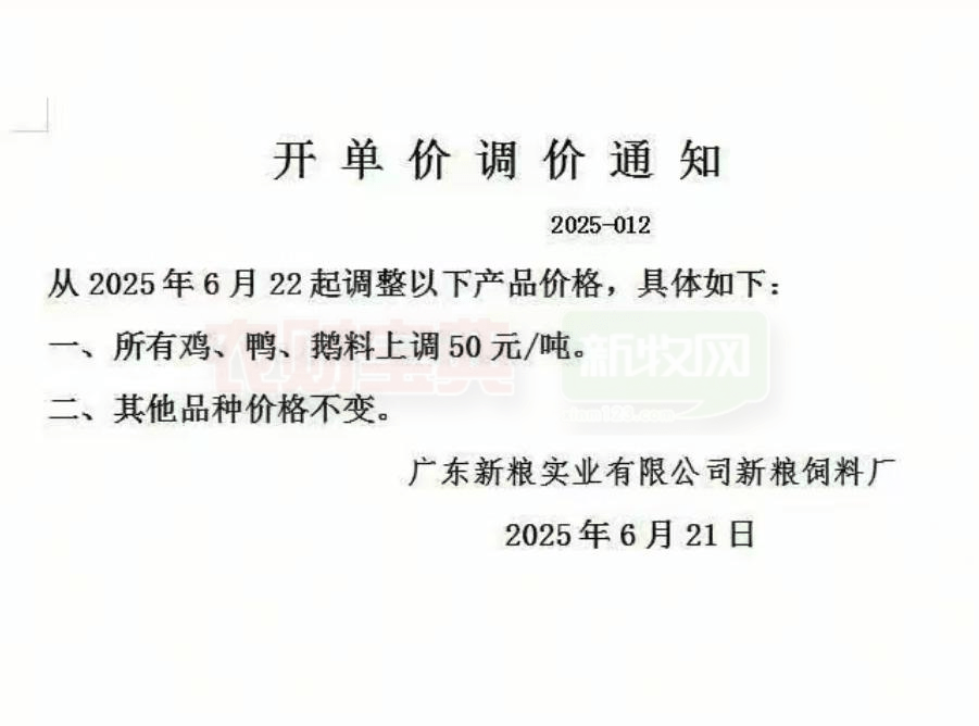 饲料调价通知