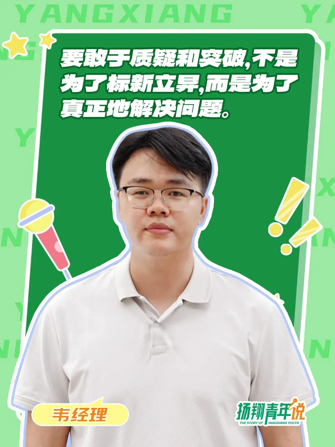 韦经理