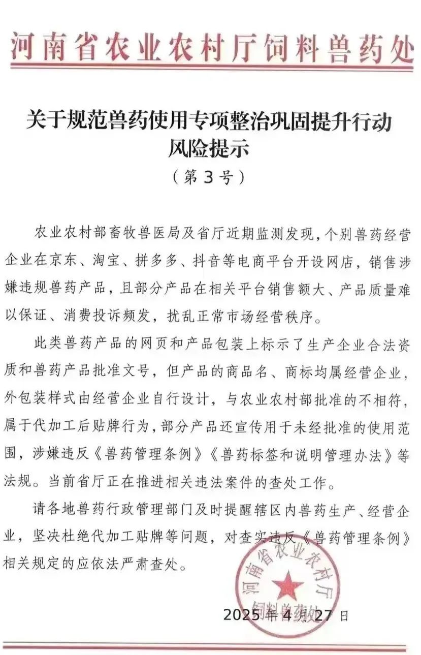 关于规范兽药使用专项整治巩固提升行动风险提示