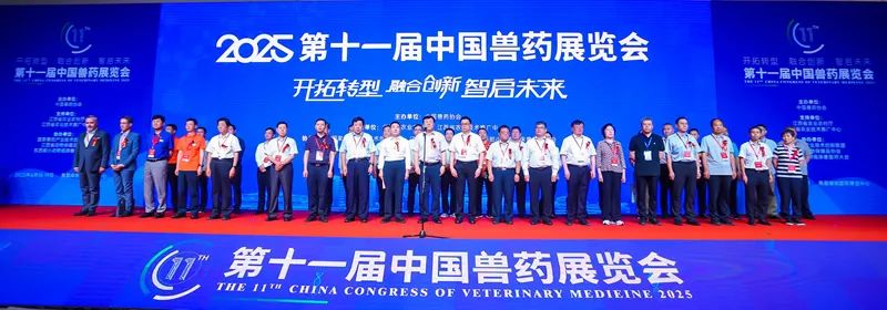 开拓转型、融合创新、智启未来！第十一届中国兽药展览会在江西省南昌市隆重召开