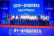 开拓转型、融合创新、智启未来！第十一届中国兽药展览会在江西省南昌市隆重召开