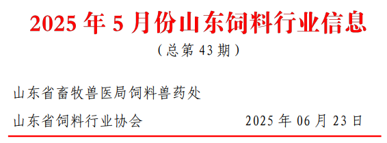 山东饲料行业信息