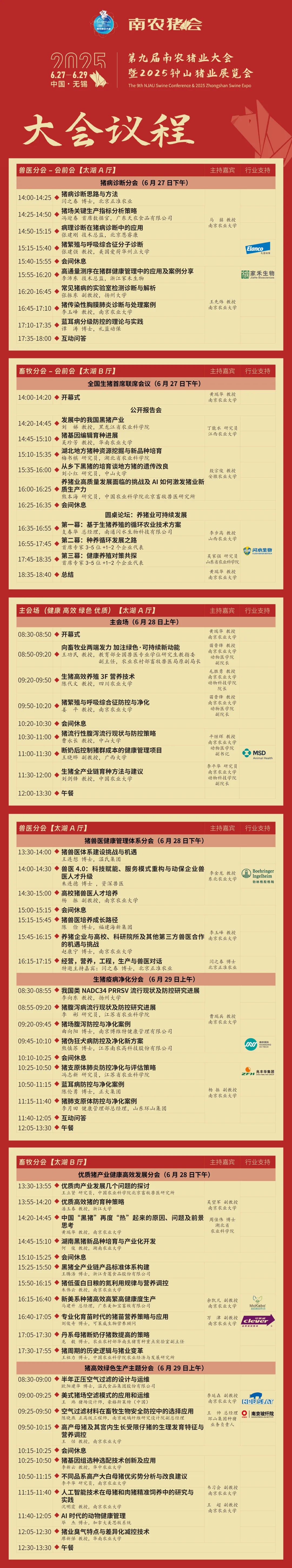 大会议程