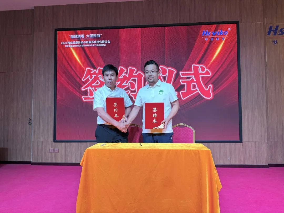 签约仪式