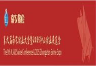 倒计时2天！第九届南农猪业大会暨2025钟山猪业展览会参会指南