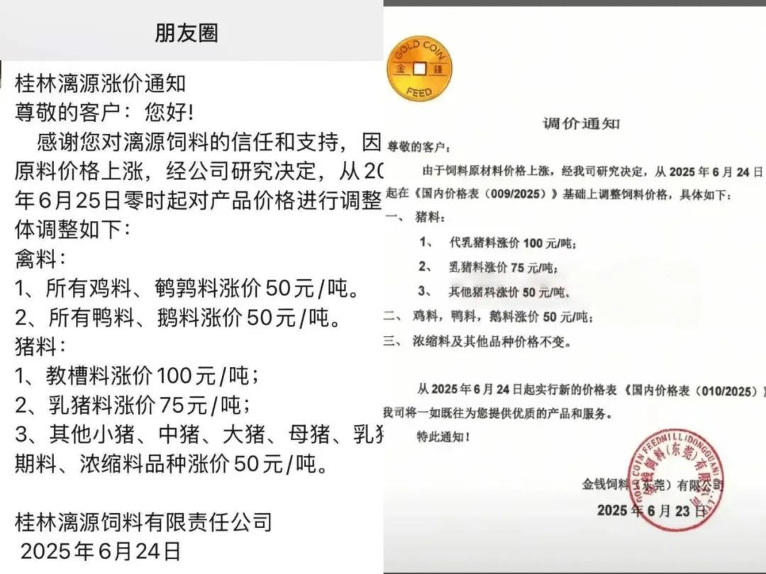 饲料调价通知
