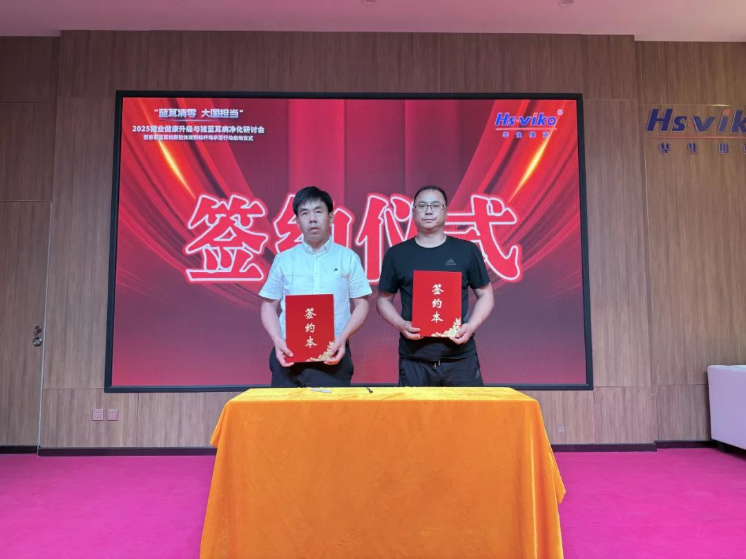 签约仪式