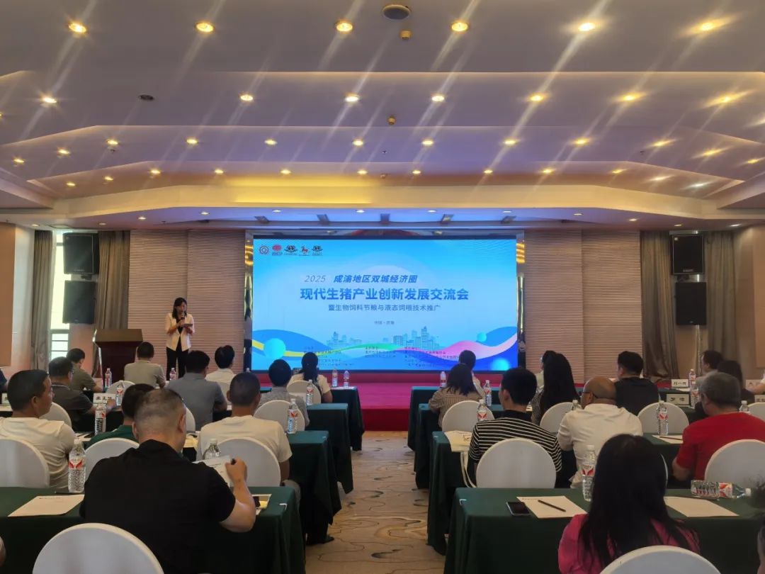 从“生物环保”到“液态智饲”：新希望六和协办川渝峰会，饲喂技术革新成焦点
