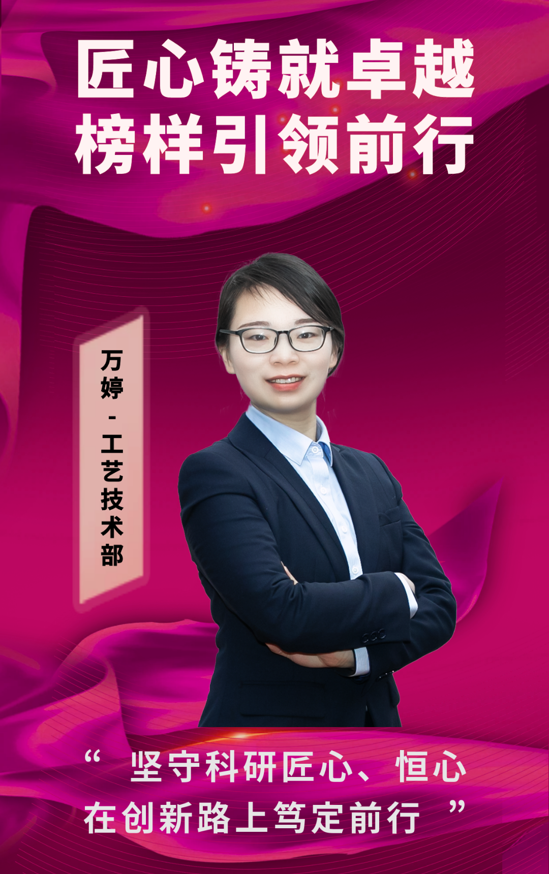 万婷