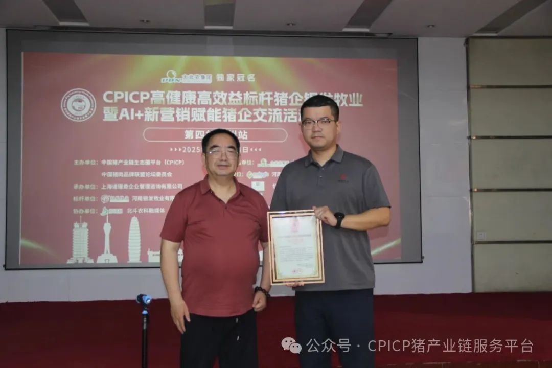 姜树林博士向银发牧业颁发 “高健康高效益标杆猪企” 荣誉证书