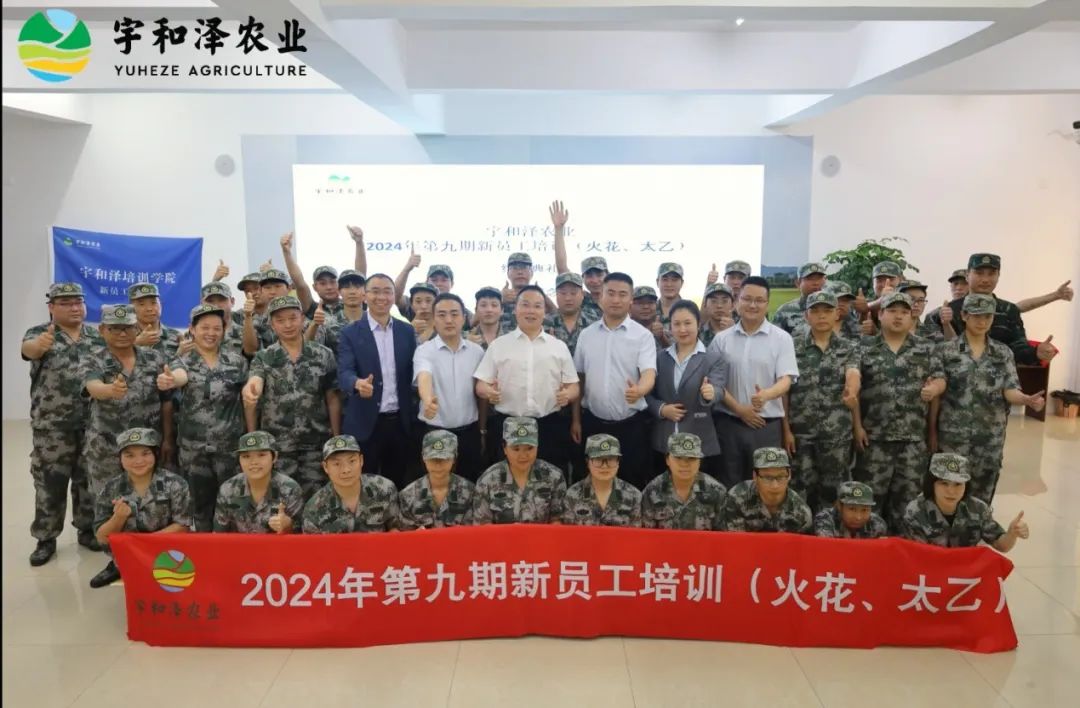 宇和泽新员工培训合影
