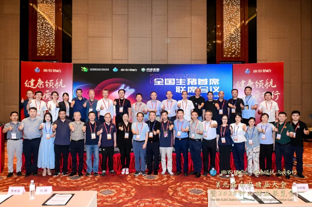 聚焦生猪产业前沿：第六届全国生猪体系首席联席会议圆满举行！