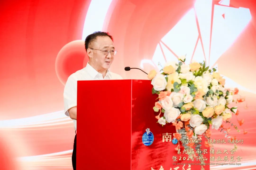 第九届南农猪业大会暨2025钟山猪业展览会盛大开幕！