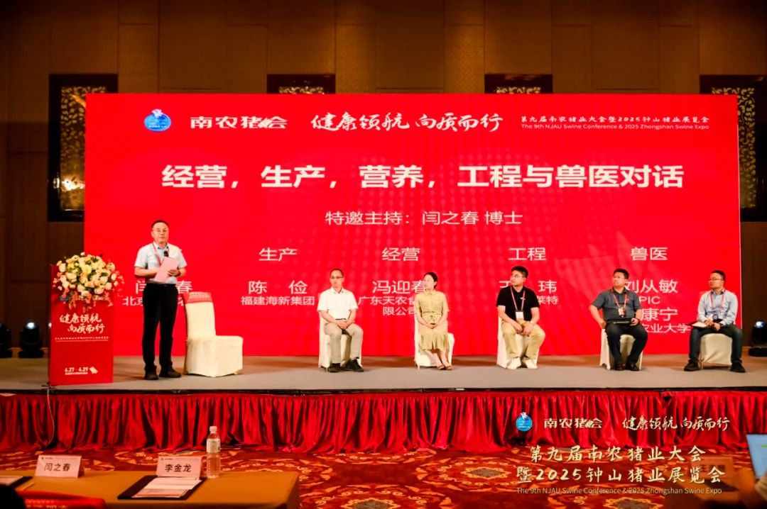 第九届南农猪业大会暨2025钟山猪业展览会盛大开幕！