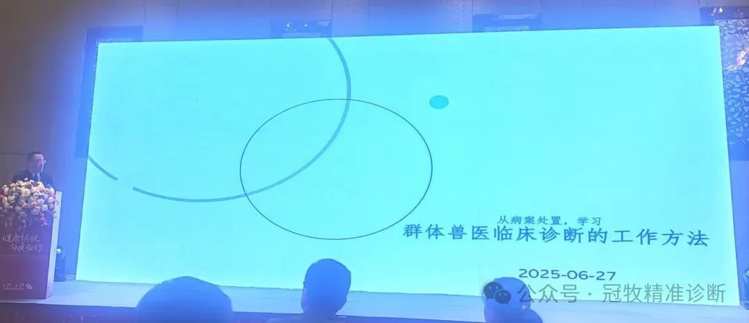 南农猪业大会听课笔记！闫之春：从病案处置，学习群体兽医临床诊断的工作方法