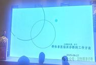 南农猪业大会听课笔记！闫之春：从病案处置，学习群体兽医临床诊断的工作方法