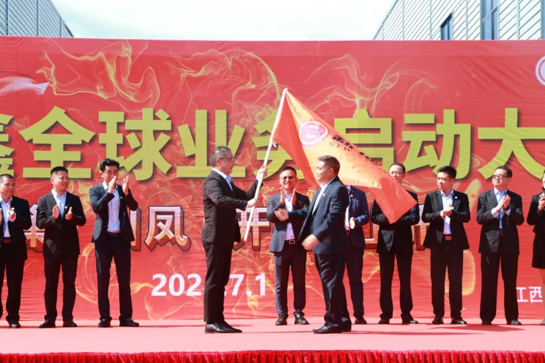 聚四海英才、擎全球战旗、启百年新程——新增鑫19周年庆典暨全球业务启动大会