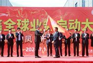 聚四海英才、擎全球战旗、启百年新程——新增鑫19周年庆典暨全球业务启动大会