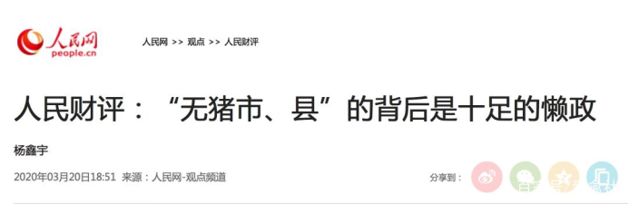 无猪县