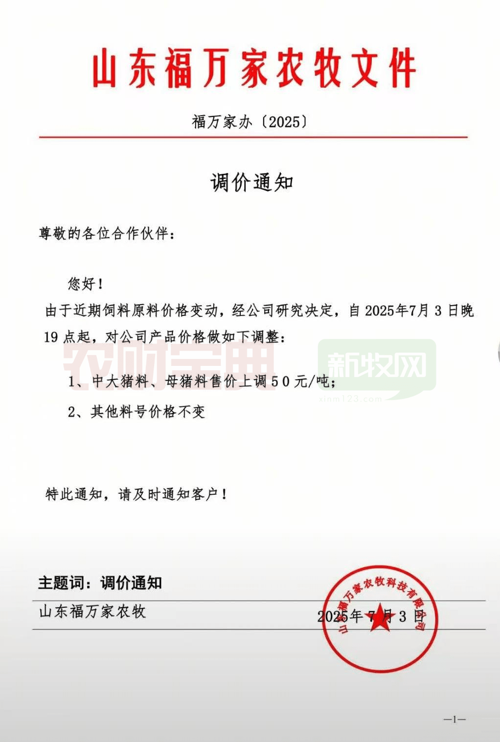 调价通知