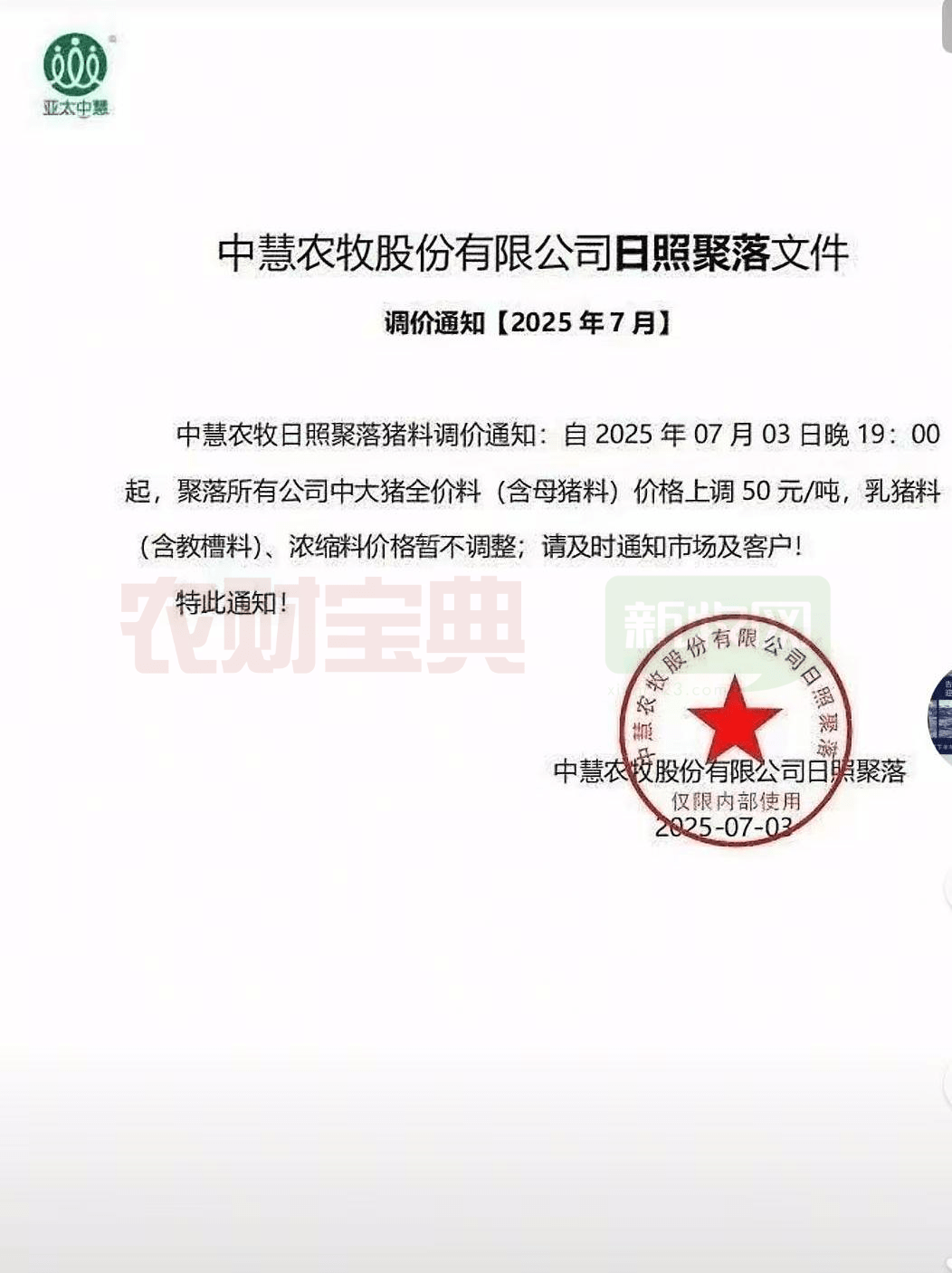 调价通知