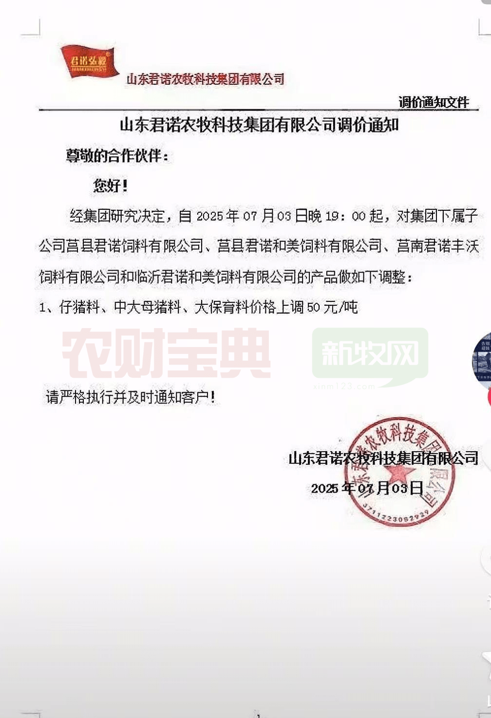 调价通知