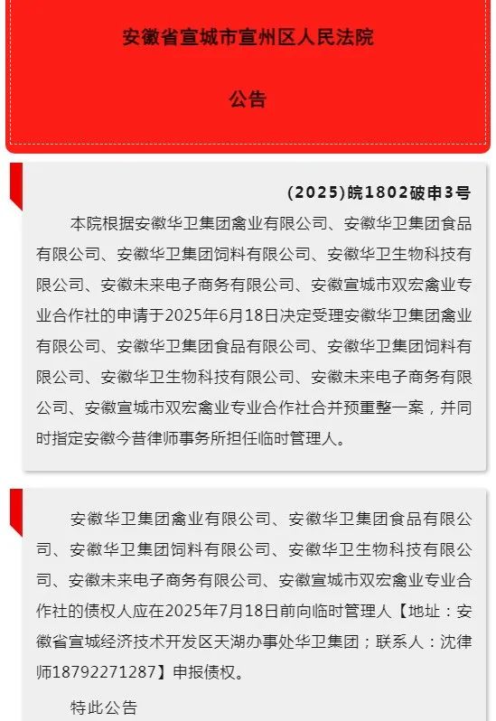 安徽华卫