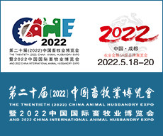 2022年中国畜牧博览会