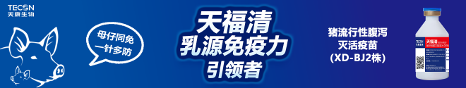 天康生物