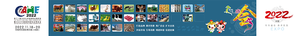 2022年中國畜牧博覽會