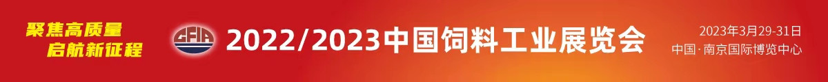 中國飼料工業協會