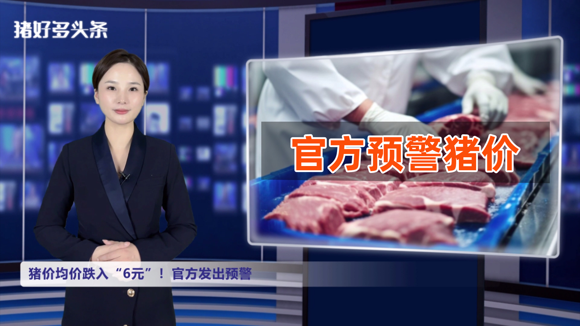 1-11月进口肉类681.6万吨！猪价均价跌入“6元”！官方发出预警