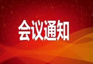 提升品牌影响力，促进交流合作！首届 （2024）畜产品品牌培育大会将于5月召开