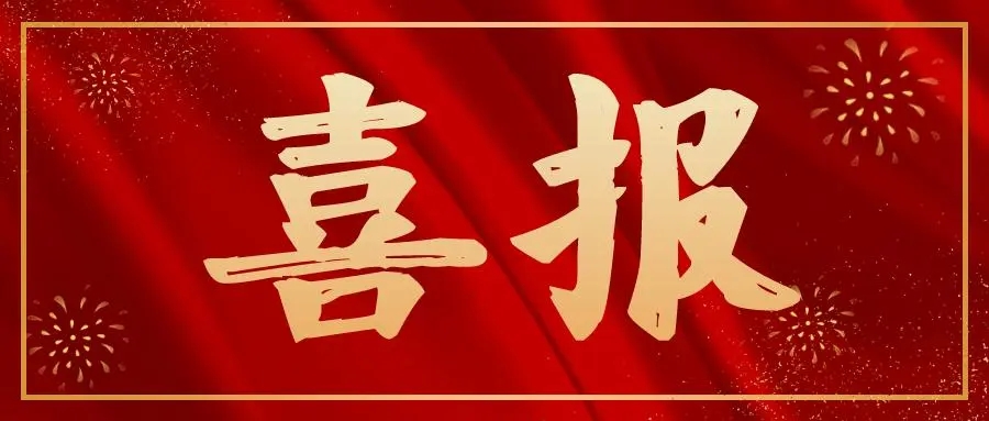 好消息！湖南天心种业有限公司（攸县）非洲猪瘟无疫小区获农业农村部公告