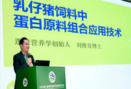刘俊奇：如何选才能选到适合断奶阶段的蛋白原料？（上）